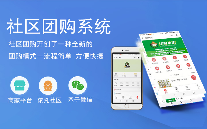 云邁社區(qū)團購系統(tǒng)