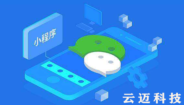 微信小程序開發(fā)和APP開發(fā)的區(qū)別！你知道嗎？3.png