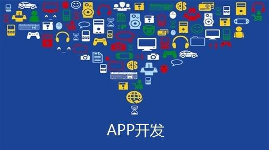 揭秘：原生APP、Web APP、混合APP開發(fā)有什么優(yōu)略勢？