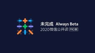 2020微信公開(kāi)課，小程序商業(yè)場(chǎng)景“燃”了