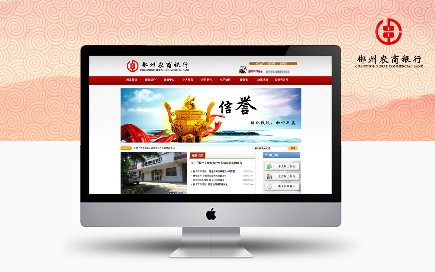 郴州農(nóng)商銀行 官網(wǎng)開(kāi)發(fā)