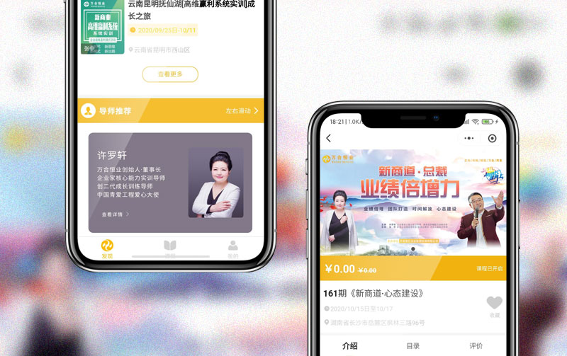 萬合線上學社小程序