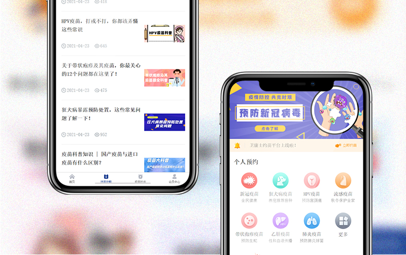 衛(wèi)康士 約苗公眾號開發(fā)