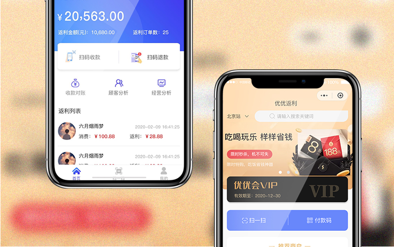 貝方便會員返利小程序