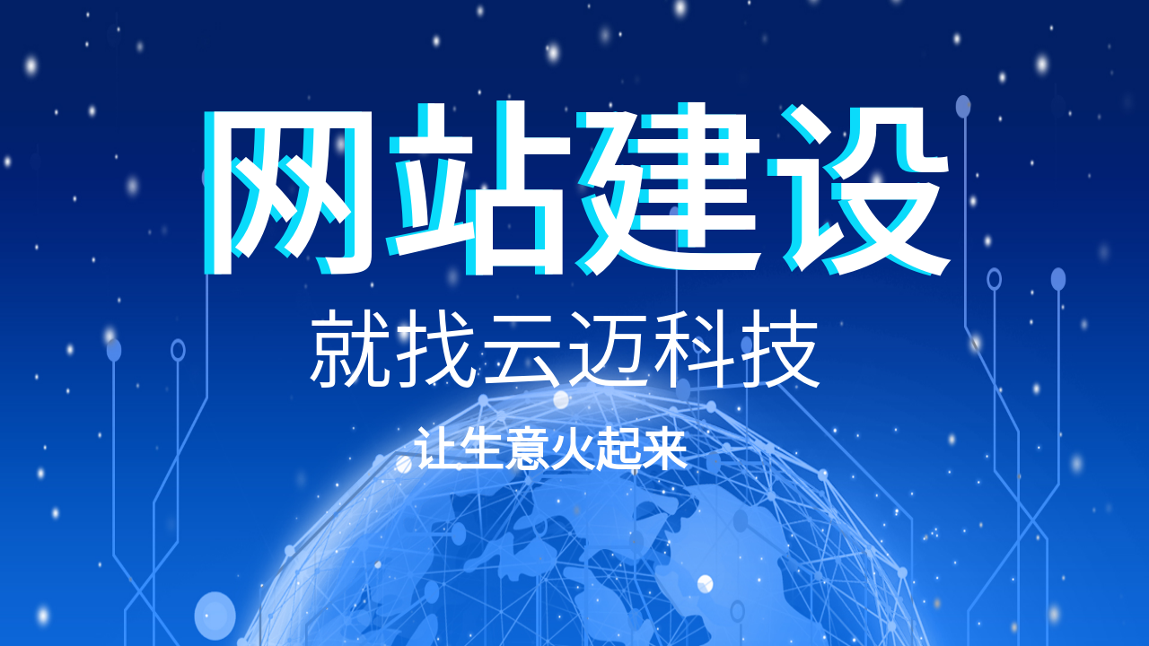 網(wǎng)站建設(shè)上線后需要維護(hù)哪些內(nèi)容？