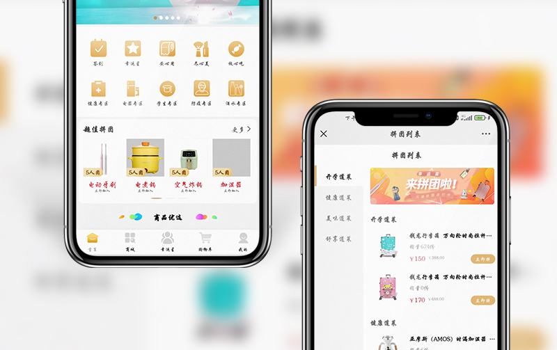 小誠道萊 拼團商城開發(fā)