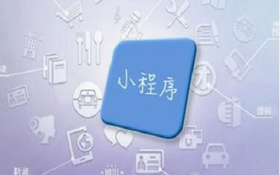 當他們成功用他們的小程序賺錢的時候，他們會怎么做？