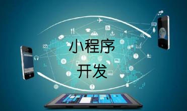 小程序開(kāi)發(fā)掀起電商行業(yè)新浪潮