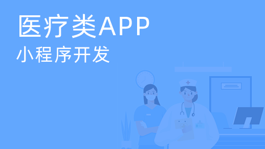 醫(yī)療會(huì)診小程序開發(fā)如何滿足用戶多樣化的需求？