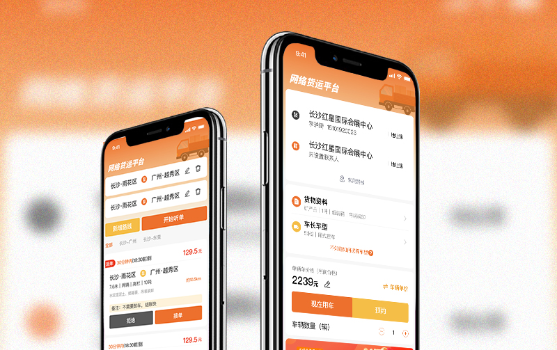 建群網(wǎng)絡貨運平臺
