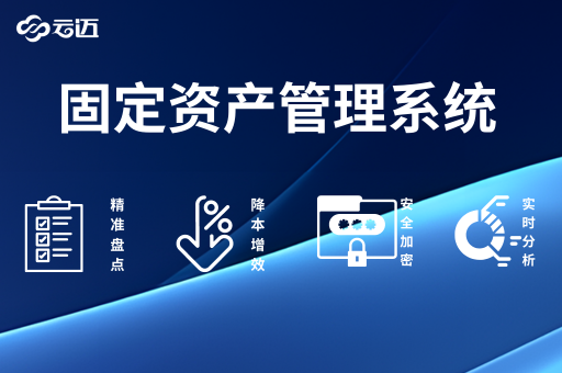 固定資產(chǎn)管理系統(tǒng)，資產(chǎn)管理系統(tǒng)
