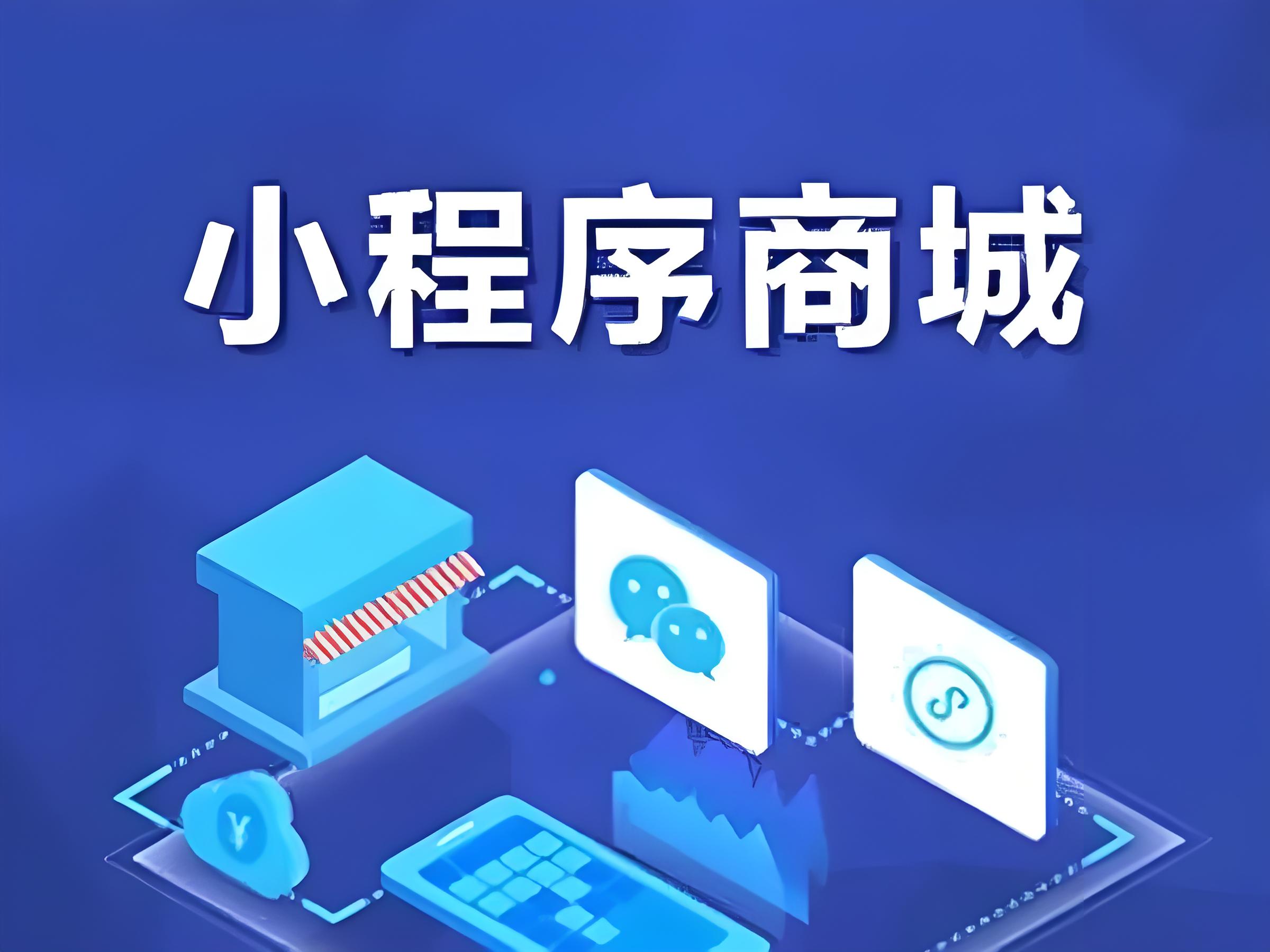 如何制作一個微信小程序商城？