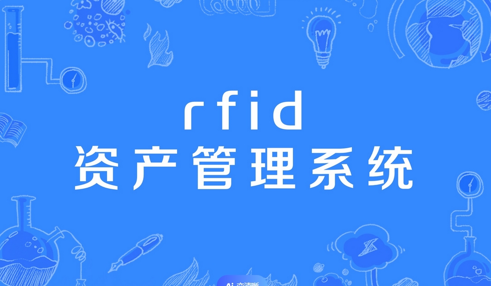 資產(chǎn)管理系統(tǒng)開發(fā)-優(yōu)化資產(chǎn)管理，提升企業(yè)效率  