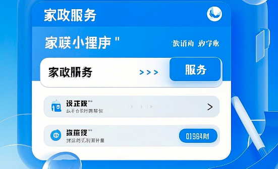 家政服務(wù)小程序開(kāi)發(fā)：如何賦能家政行業(yè)？