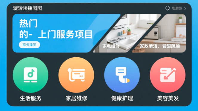 上門服務(wù)小程序開發(fā)：功能亮點(diǎn)與行業(yè)應(yīng)用
