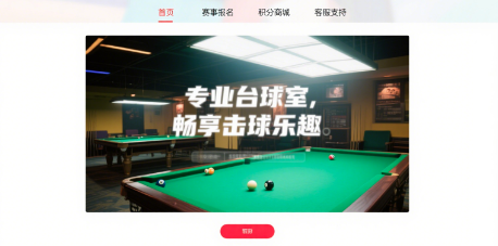 云邁科技助力自助臺球室小程序開發(fā)：探索智能化運(yùn)營新可能