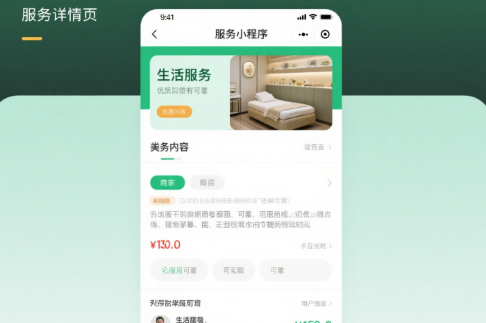 解鎖生活服務(wù)小程序開發(fā)功能，暢享便捷新體驗(yàn)?