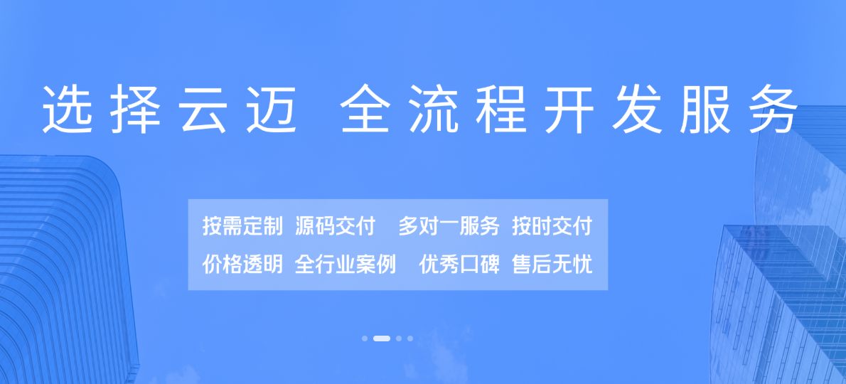 長沙軟件開發(fā)公司-云邁科技，軟件開發(fā)領航者?