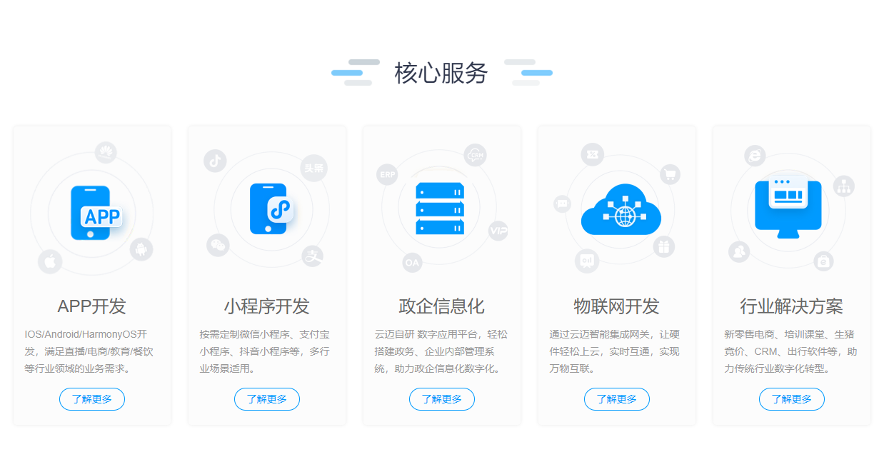 探秘長沙軟件開發(fā)公司排行榜，云邁科技脫穎而出?